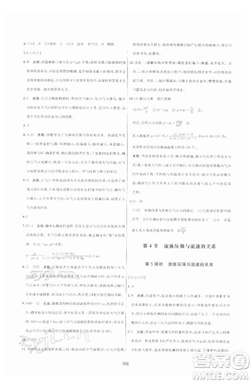 吉林教育出版社2022三维数字课堂八年级物理下册人教版答案 吉林教育出版社2022三维数字课堂八年级物理下册人教版答案