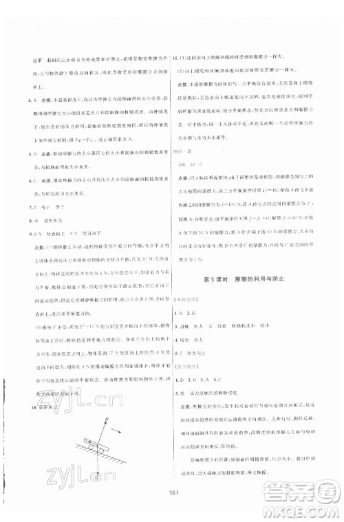 吉林教育出版社2022三维数字课堂八年级物理下册人教版答案 吉林教育出版社2022三维数字课堂八年级物理下册人教版答案