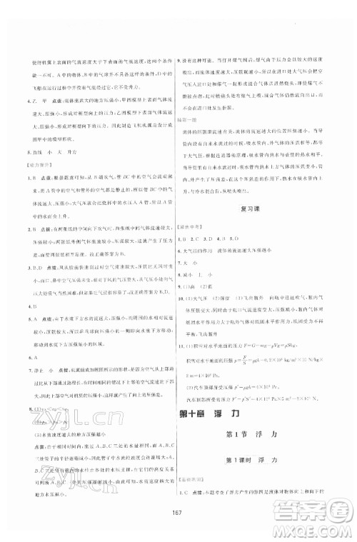 吉林教育出版社2022三维数字课堂八年级物理下册人教版答案 吉林教育出版社2022三维数字课堂八年级物理下册人教版答案