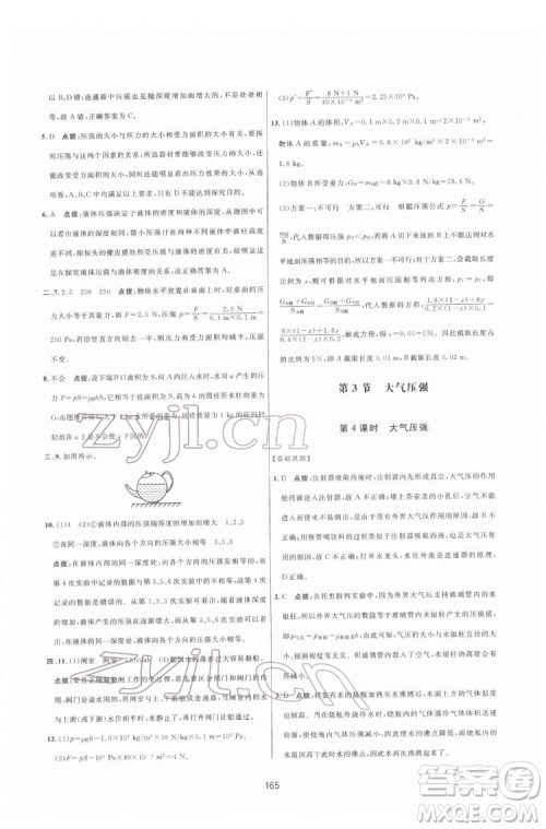 吉林教育出版社2022三维数字课堂八年级物理下册人教版答案 吉林教育出版社2022三维数字课堂八年级物理下册人教版答案