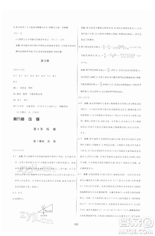吉林教育出版社2022三维数字课堂八年级物理下册人教版答案 吉林教育出版社2022三维数字课堂八年级物理下册人教版答案