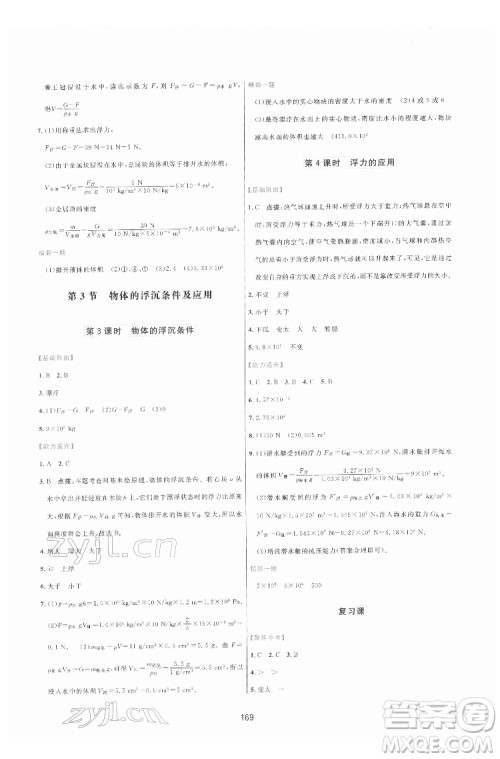 吉林教育出版社2022三维数字课堂八年级物理下册人教版答案 吉林教育出版社2022三维数字课堂八年级物理下册人教版答案
