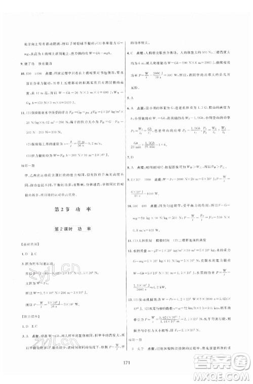 吉林教育出版社2022三维数字课堂八年级物理下册人教版答案 吉林教育出版社2022三维数字课堂八年级物理下册人教版答案