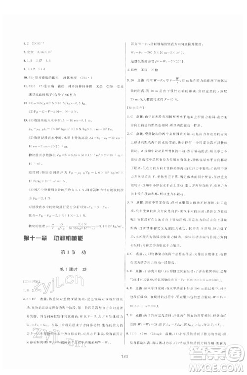 吉林教育出版社2022三维数字课堂八年级物理下册人教版答案 吉林教育出版社2022三维数字课堂八年级物理下册人教版答案