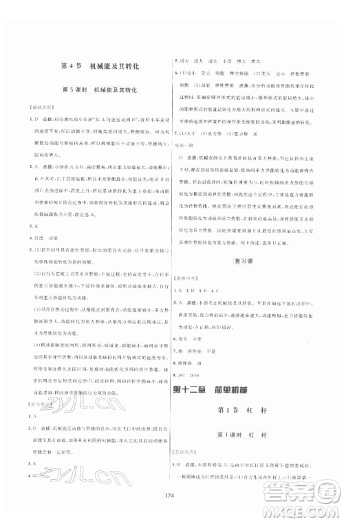 吉林教育出版社2022三维数字课堂八年级物理下册人教版答案 吉林教育出版社2022三维数字课堂八年级物理下册人教版答案