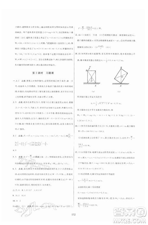 吉林教育出版社2022三维数字课堂八年级物理下册人教版答案 吉林教育出版社2022三维数字课堂八年级物理下册人教版答案