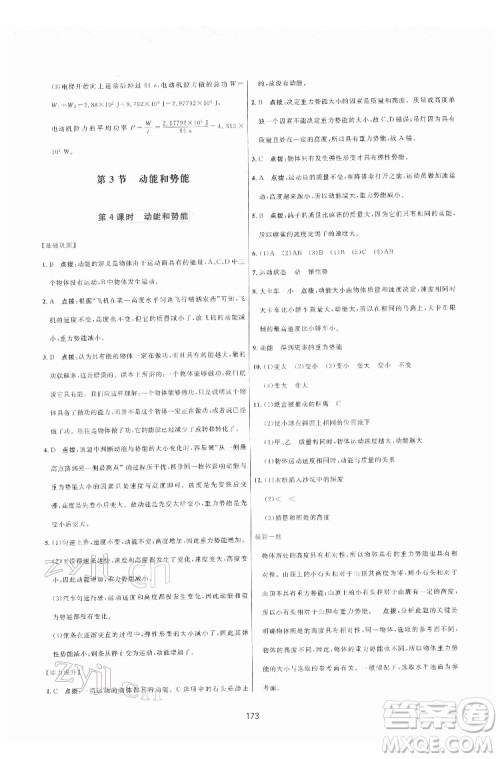 吉林教育出版社2022三维数字课堂八年级物理下册人教版答案 吉林教育出版社2022三维数字课堂八年级物理下册人教版答案