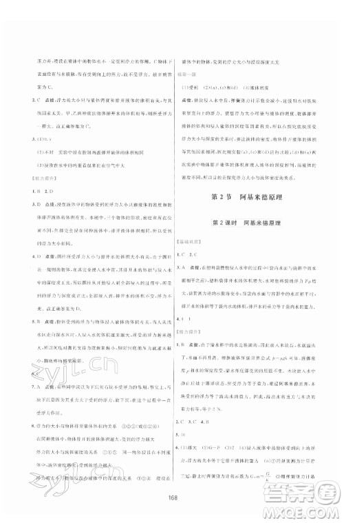 吉林教育出版社2022三维数字课堂八年级物理下册人教版答案 吉林教育出版社2022三维数字课堂八年级物理下册人教版答案