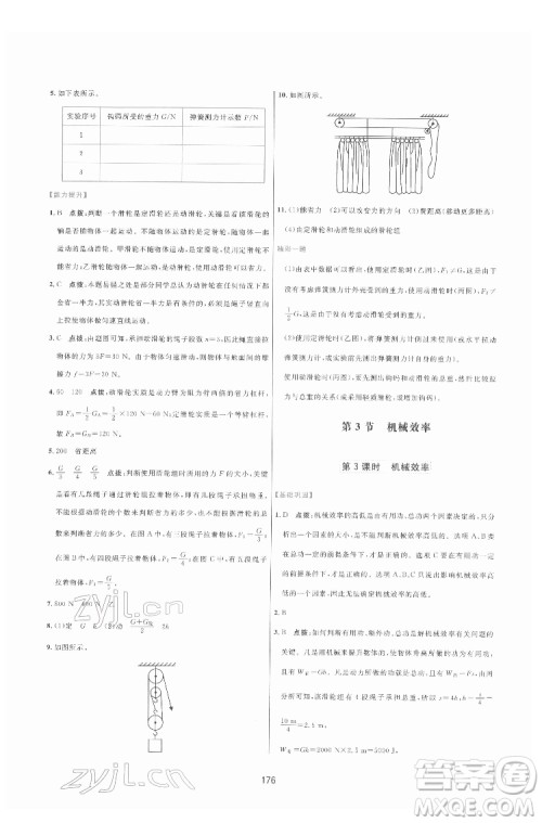 吉林教育出版社2022三维数字课堂八年级物理下册人教版答案 吉林教育出版社2022三维数字课堂八年级物理下册人教版答案