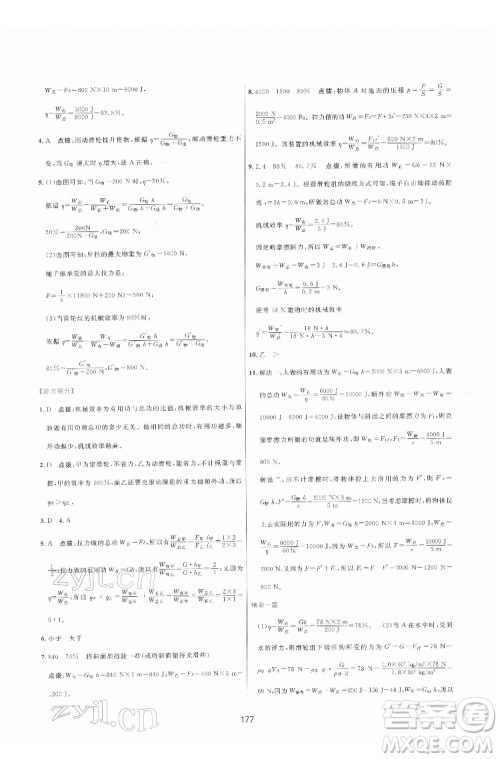 吉林教育出版社2022三维数字课堂八年级物理下册人教版答案 吉林教育出版社2022三维数字课堂八年级物理下册人教版答案