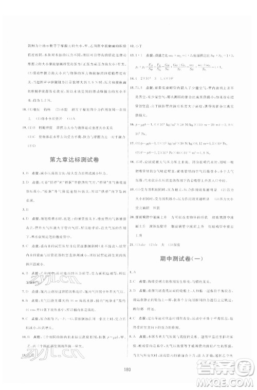 吉林教育出版社2022三维数字课堂八年级物理下册人教版答案 吉林教育出版社2022三维数字课堂八年级物理下册人教版答案