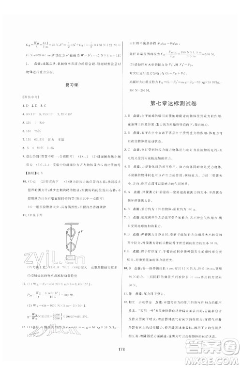 吉林教育出版社2022三维数字课堂八年级物理下册人教版答案 吉林教育出版社2022三维数字课堂八年级物理下册人教版答案