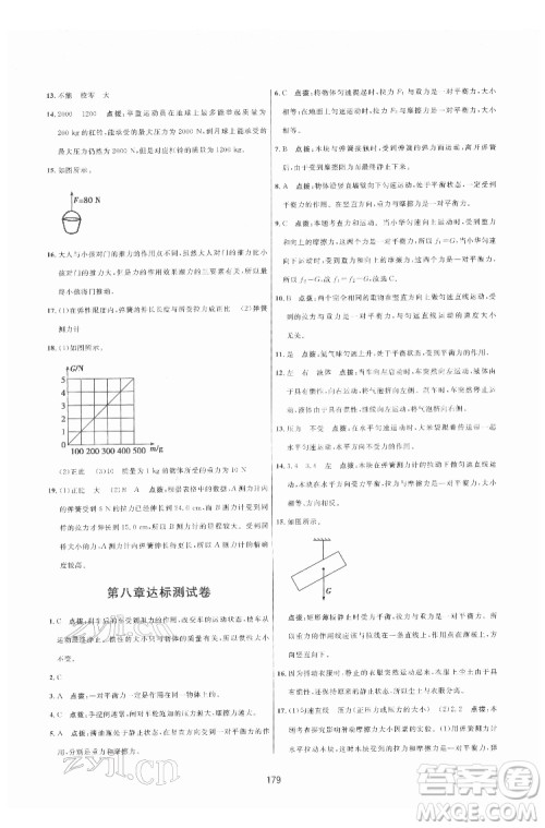 吉林教育出版社2022三维数字课堂八年级物理下册人教版答案 吉林教育出版社2022三维数字课堂八年级物理下册人教版答案