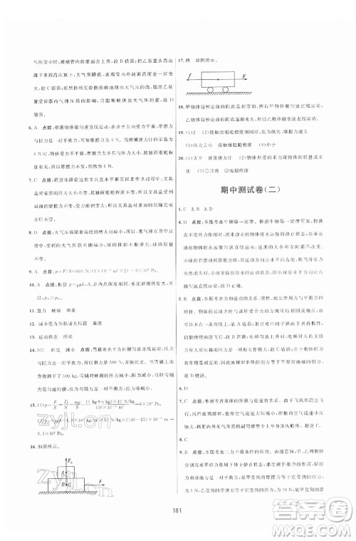 吉林教育出版社2022三维数字课堂八年级物理下册人教版答案 吉林教育出版社2022三维数字课堂八年级物理下册人教版答案