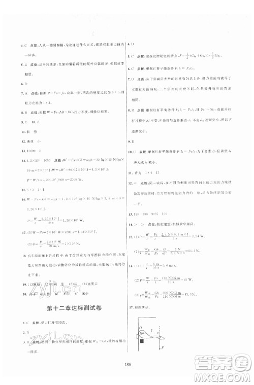 吉林教育出版社2022三维数字课堂八年级物理下册人教版答案 吉林教育出版社2022三维数字课堂八年级物理下册人教版答案