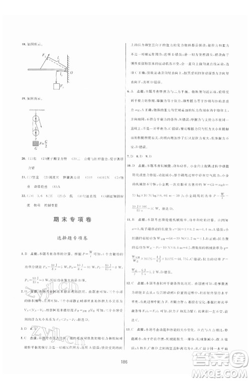 吉林教育出版社2022三维数字课堂八年级物理下册人教版答案 吉林教育出版社2022三维数字课堂八年级物理下册人教版答案