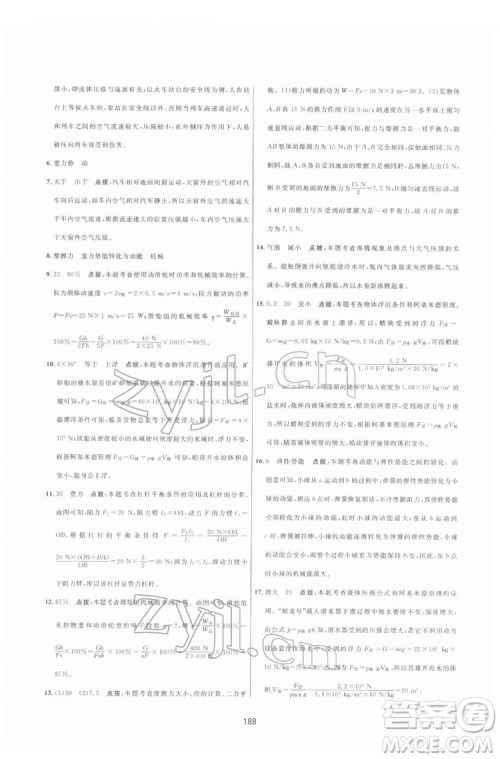 吉林教育出版社2022三维数字课堂八年级物理下册人教版答案 吉林教育出版社2022三维数字课堂八年级物理下册人教版答案