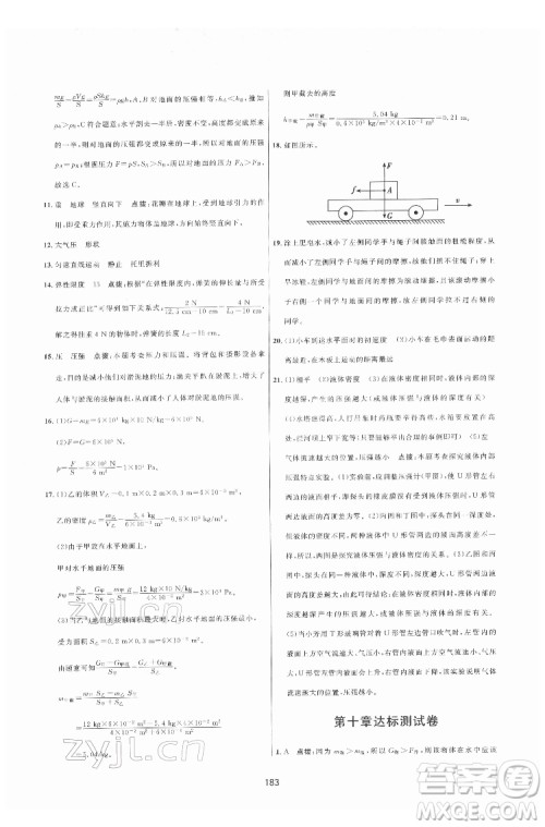 吉林教育出版社2022三维数字课堂八年级物理下册人教版答案 吉林教育出版社2022三维数字课堂八年级物理下册人教版答案