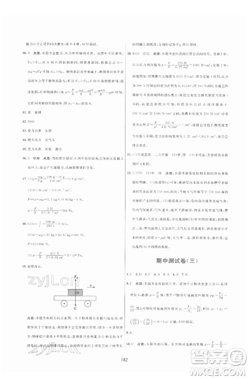 吉林教育出版社2022三维数字课堂八年级物理下册人教版答案 吉林教育出版社2022三维数字课堂八年级物理下册人教版答案
