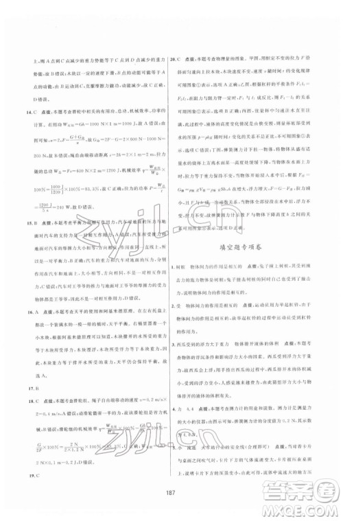 吉林教育出版社2022三维数字课堂八年级物理下册人教版答案 吉林教育出版社2022三维数字课堂八年级物理下册人教版答案