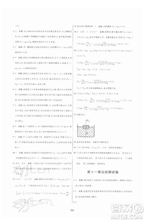 吉林教育出版社2022三维数字课堂八年级物理下册人教版答案 吉林教育出版社2022三维数字课堂八年级物理下册人教版答案