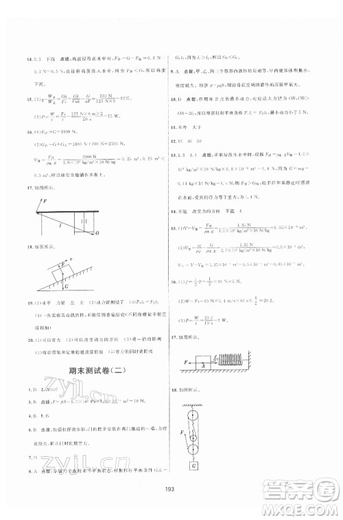吉林教育出版社2022三维数字课堂八年级物理下册人教版答案 吉林教育出版社2022三维数字课堂八年级物理下册人教版答案