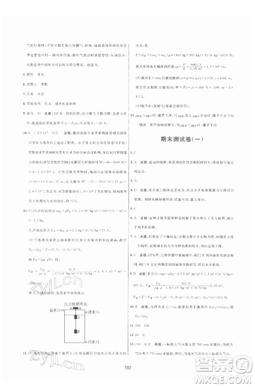吉林教育出版社2022三维数字课堂八年级物理下册人教版答案 吉林教育出版社2022三维数字课堂八年级物理下册人教版答案