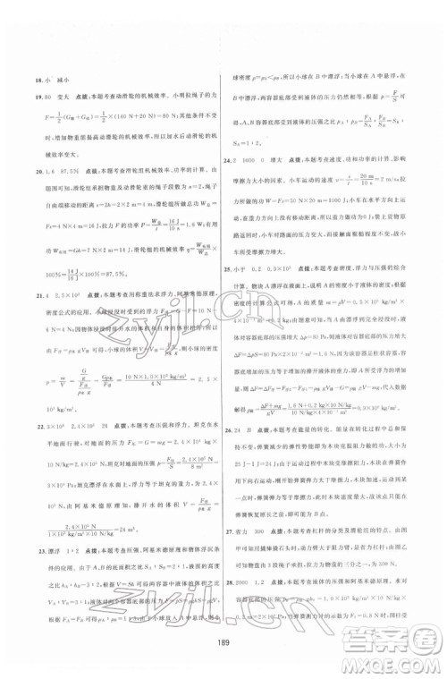 吉林教育出版社2022三维数字课堂八年级物理下册人教版答案 吉林教育出版社2022三维数字课堂八年级物理下册人教版答案