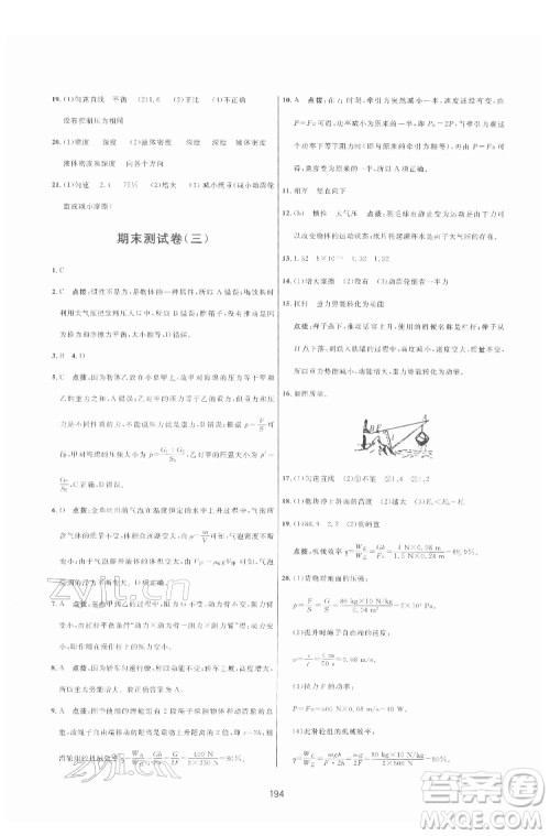 吉林教育出版社2022三维数字课堂八年级物理下册人教版答案 吉林教育出版社2022三维数字课堂八年级物理下册人教版答案