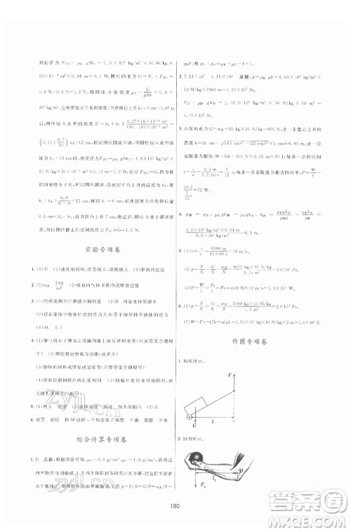 吉林教育出版社2022三维数字课堂八年级物理下册人教版答案 吉林教育出版社2022三维数字课堂八年级物理下册人教版答案