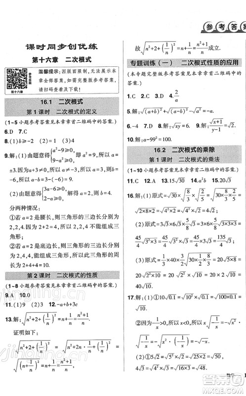 武汉出版社2022状元成才路创优作业八年级数学下册R人教版答案