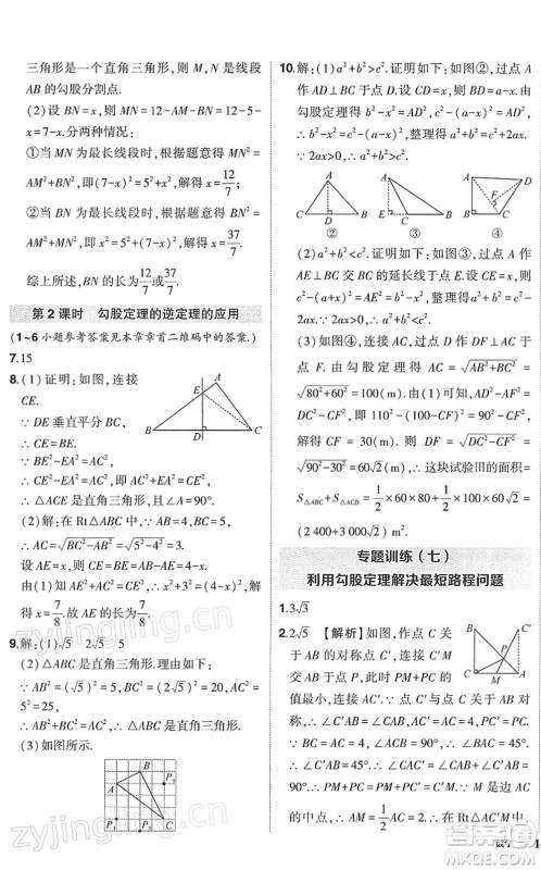 武汉出版社2022状元成才路创优作业八年级数学下册R人教版答案