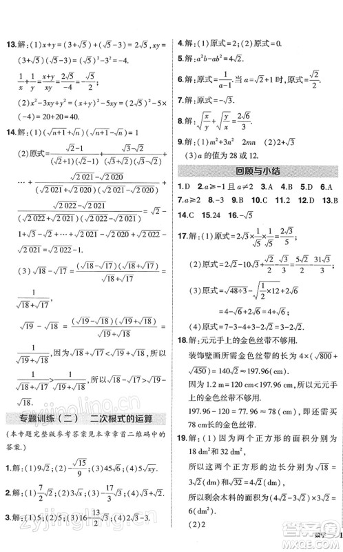 武汉出版社2022状元成才路创优作业八年级数学下册R人教版答案