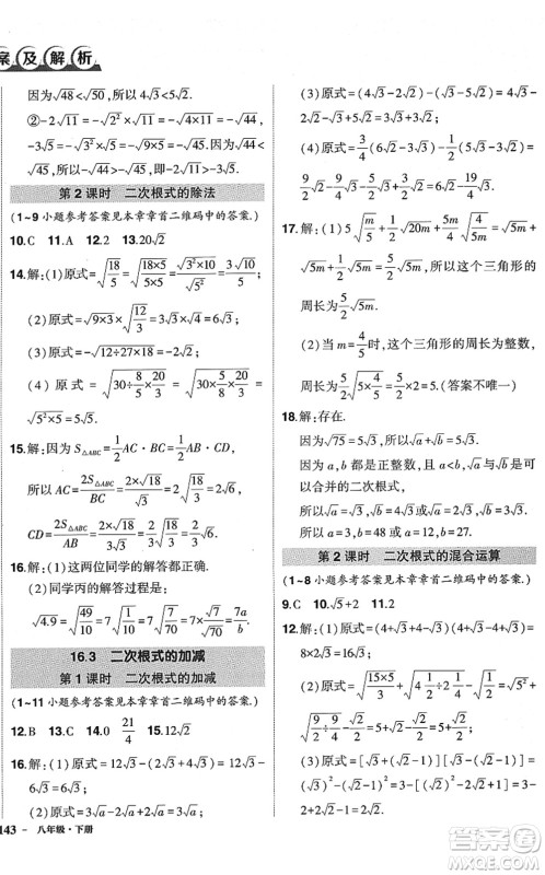 武汉出版社2022状元成才路创优作业八年级数学下册R人教版答案