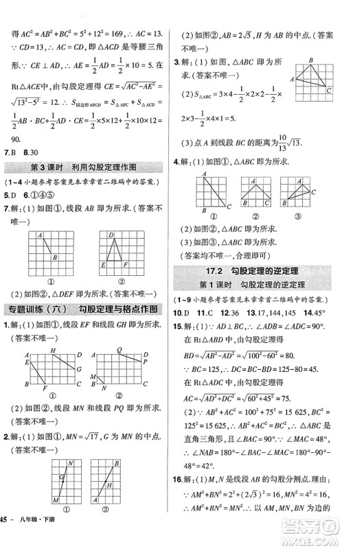 武汉出版社2022状元成才路创优作业八年级数学下册R人教版答案