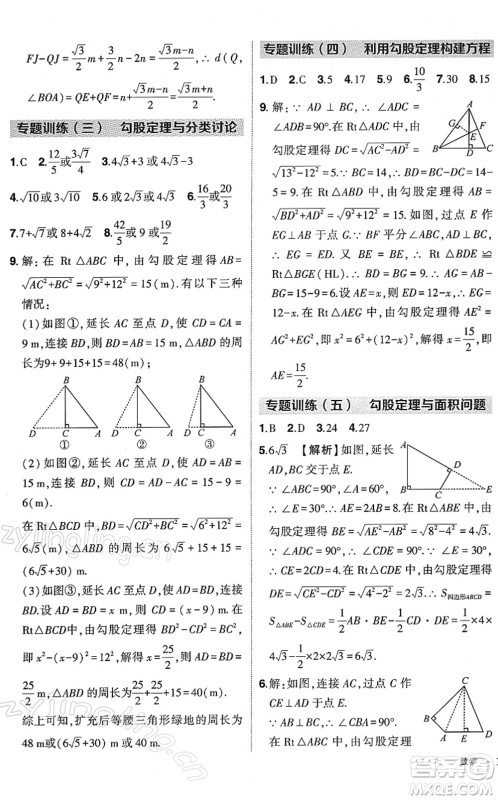 武汉出版社2022状元成才路创优作业八年级数学下册R人教版答案