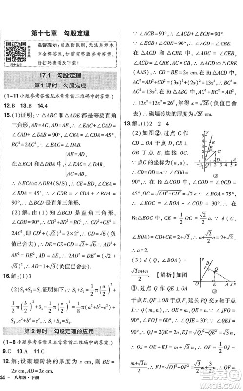 武汉出版社2022状元成才路创优作业八年级数学下册R人教版答案