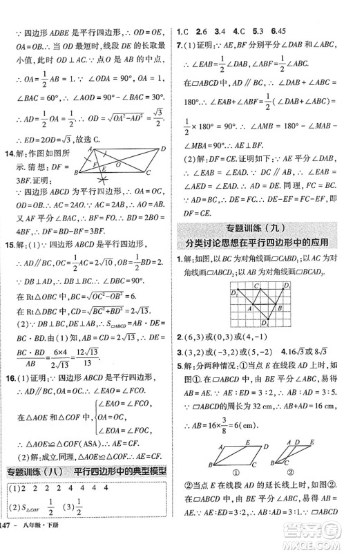 武汉出版社2022状元成才路创优作业八年级数学下册R人教版答案