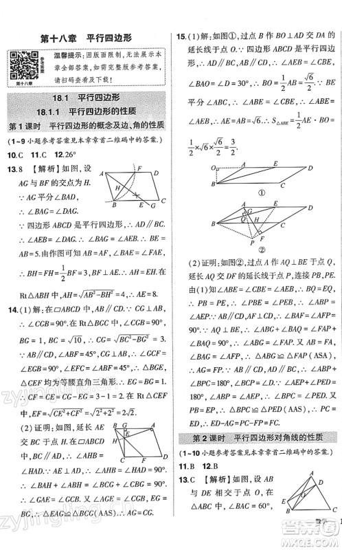 武汉出版社2022状元成才路创优作业八年级数学下册R人教版答案