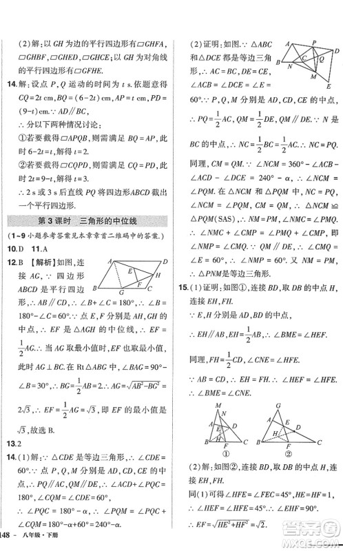 武汉出版社2022状元成才路创优作业八年级数学下册R人教版答案