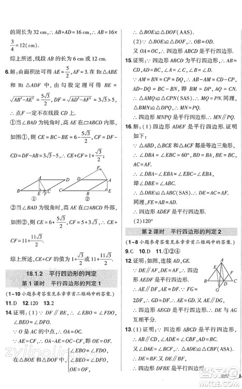 武汉出版社2022状元成才路创优作业八年级数学下册R人教版答案