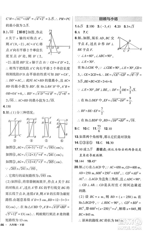 武汉出版社2022状元成才路创优作业八年级数学下册R人教版答案