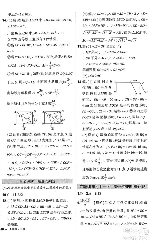 武汉出版社2022状元成才路创优作业八年级数学下册R人教版答案