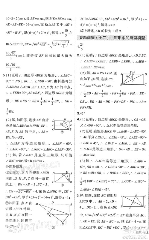 武汉出版社2022状元成才路创优作业八年级数学下册R人教版答案