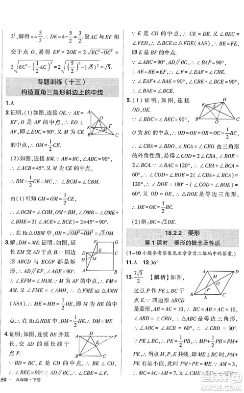 武汉出版社2022状元成才路创优作业八年级数学下册R人教版答案