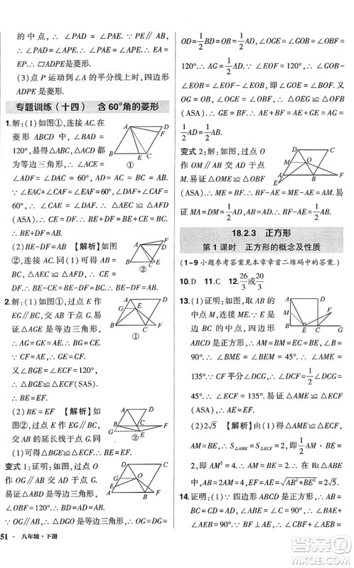 武汉出版社2022状元成才路创优作业八年级数学下册R人教版答案