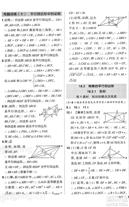 武汉出版社2022状元成才路创优作业八年级数学下册R人教版答案