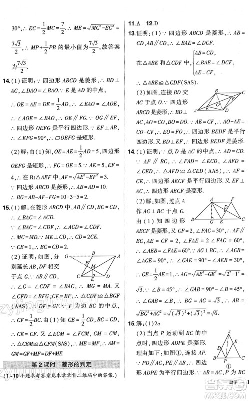 武汉出版社2022状元成才路创优作业八年级数学下册R人教版答案