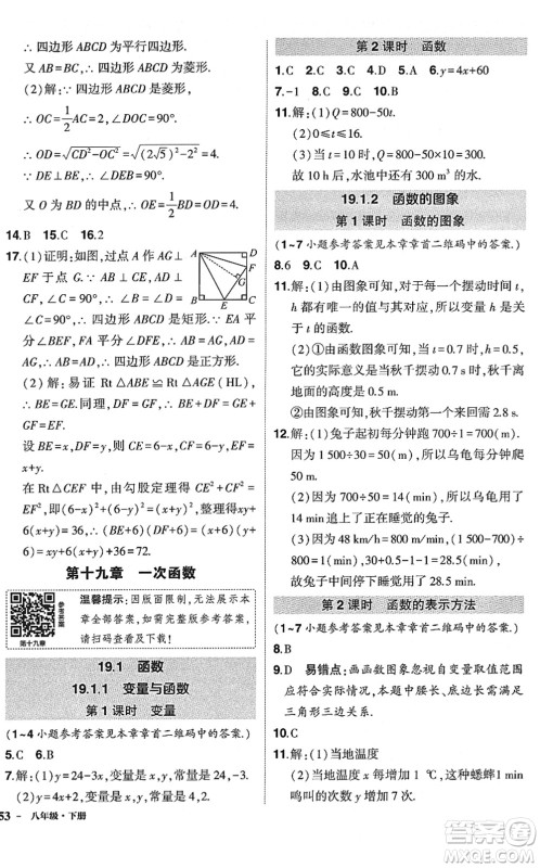 武汉出版社2022状元成才路创优作业八年级数学下册R人教版答案