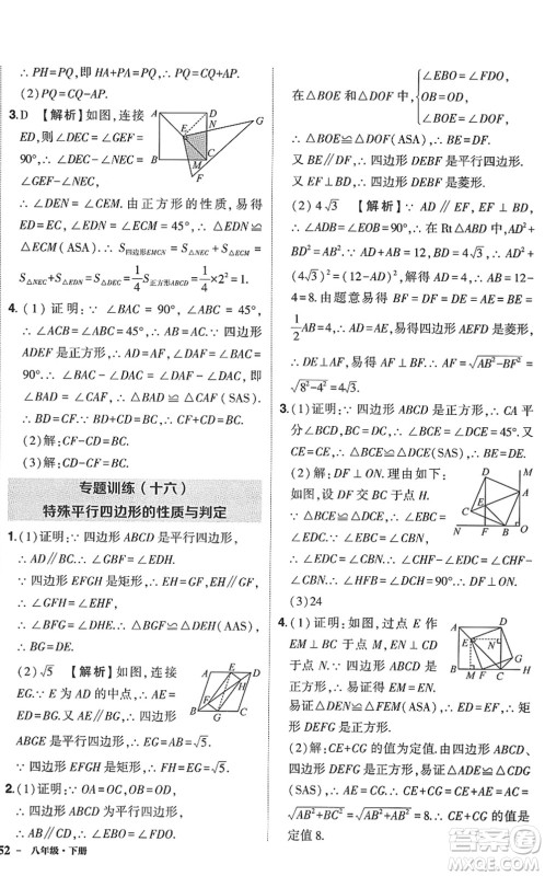 武汉出版社2022状元成才路创优作业八年级数学下册R人教版答案